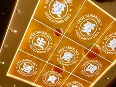 -素满香·全民食养自助(长宁龙之梦店)