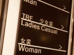 -ZARA HOME(天环广场店)