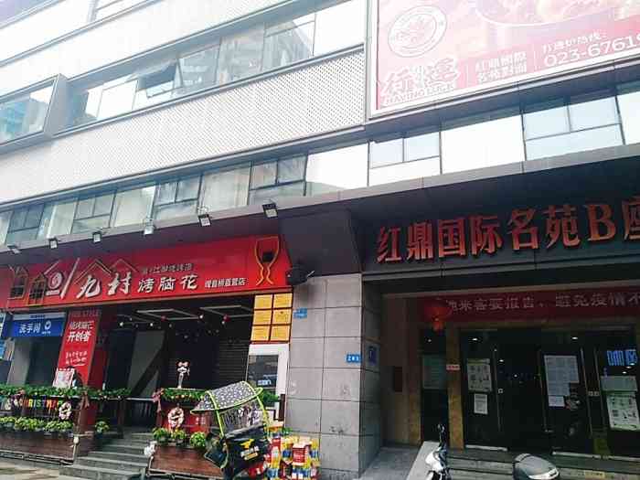 重庆红鼎国际b座鸡图片