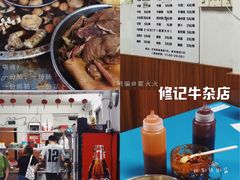 -修记牛杂店(同华东一路店)