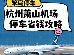 -杭州萧山国际机场