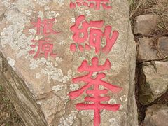-缥缈峰景区