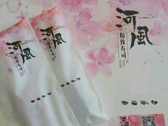 寿司-河风精致寿司(世昌大道店)