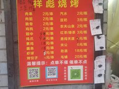 -小胡子祥彪烧烤(北湖总店)