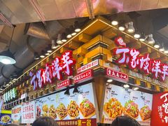 -丁家坡洋芋·观音桥好吃街A区(全国总店)