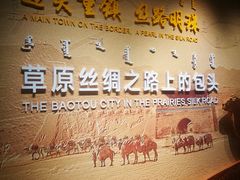 -包头博物馆