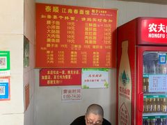 -泰顺江南春面馆