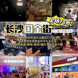长沙国金街逛吃攻略🔥全场78折！我先冲了！