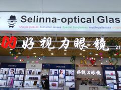 -三叶眼镜城·好视力眼镜店