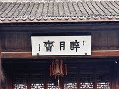 -采石矶-马鞍山太白楼