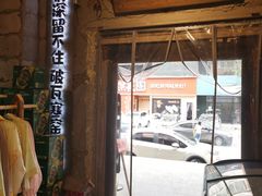 -破瓦寒窑·地摊烤羊排