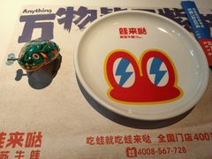 -蛙来哒(石景山万达店)