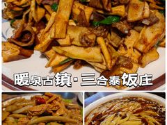 -暖泉古镇