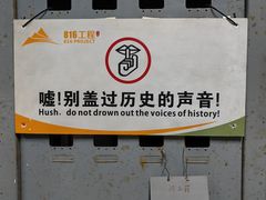 -816工程景区