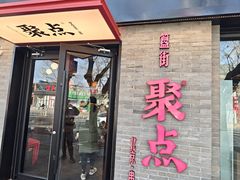 -簋街