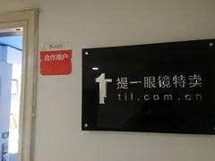 -提一眼镜·蔡司·依视路(小寨店)