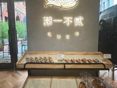 -潮一不贰·西式简餐·法式甜品(外滩店)