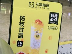 -鲜芒多·杨枝甘露(摩尔城A座10楼店)