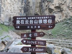 -云台山风景名胜区