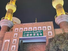 -新疆国际大巴扎