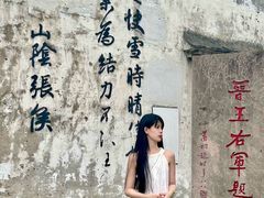 -绍兴书圣故里景区