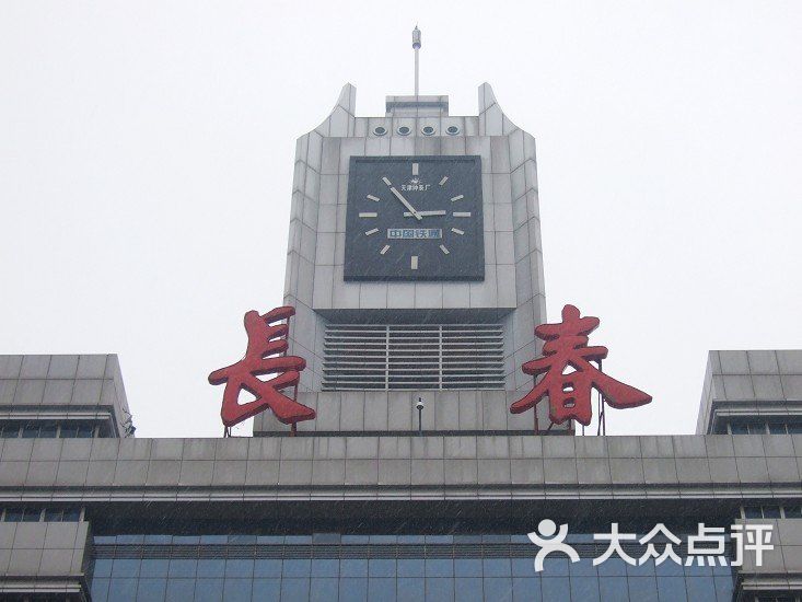 长春火车站照片图图片