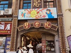 -劈柴院