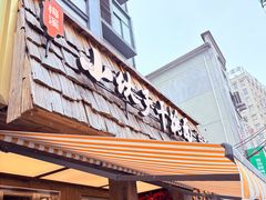 -梅溪·小伙子干挑面(安吉总店)