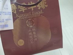 -将军牛排·尔滨地标朝鲜族美食(总店)