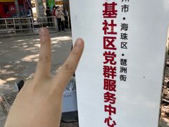 -黄埔古港