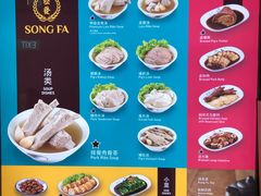 -松發肉骨茶(先得坊店)