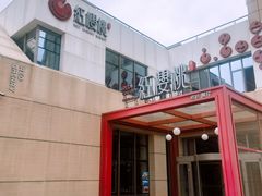 -红樱桃·欢乐餐厅(太原里店)
