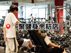 -聚健身GatherFitness(余杭店)