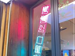 -嘎嘎鸭下巴·爆辣干锅(明教寺店)