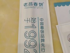 -老昌春饼(迅驰广场店)