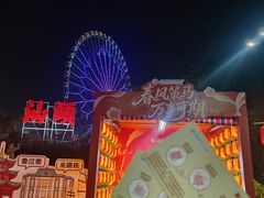 -汕头星城湾欢乐世界
