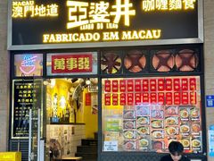 -亞婆井·劲抽面食(铂顿城店)