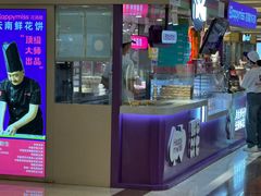 -HappyMiss花满楼·鲜花饼·鲜花茶·伴手礼(上海环球港店)
