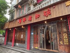 -百年老扣碗(沙坪坝店)
