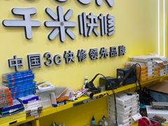 -千米手机电脑维修回收(广钢新城店)