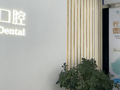 -泰康拜博口腔·二级专科医院(种植·正畸·修复·联合中心)