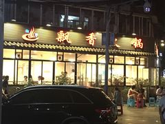 -飘香火锅(玉林西路店)