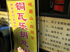 -峨眉山报国寺