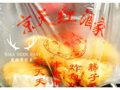 京天红天津炸糕-京天红酒家(虎坊路店)