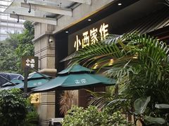 -小西家作•精致蛋糕(富力爱丁堡店)