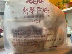 -斯琴阿妈蒙古餐厅(新城店)