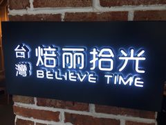 门面-焙丽拾光(麦凯乐直营店)
