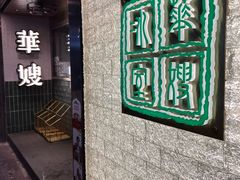 -华嫂冰室(湾仔店)