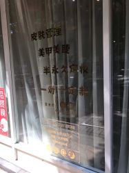 -MIDA蜜哒•科技逆龄美肤连锁