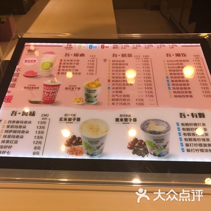 吾饮良品价目表图片